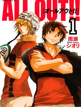 ALL OUT!!漫画