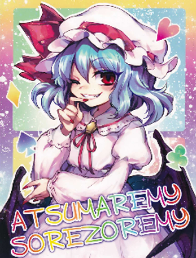 ATSUMREMY,SOREZOREMY漫画