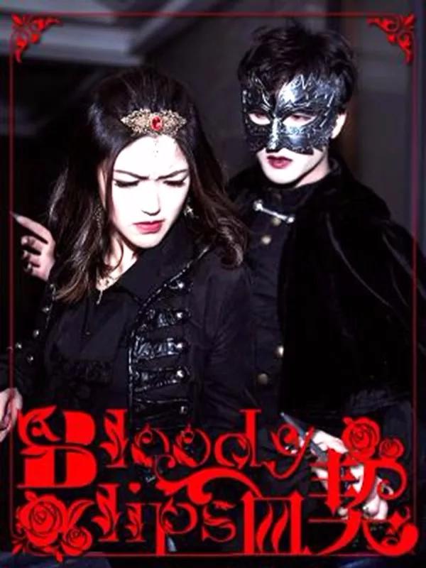 bloody-lips血契
