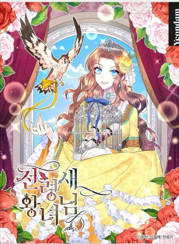 传令鸟公主