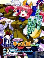 FATE EXTRA贤妻狐篇