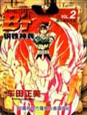  钢铁神兵B,tX 
