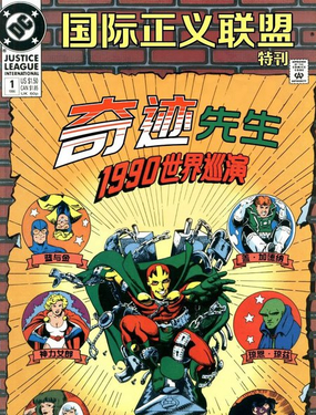 国际正义联盟特刊