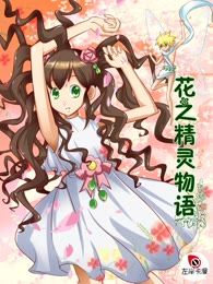 精灵物语