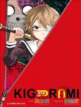  KIGURUMI-适合体- 