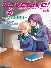 LoveLive!School idol diary第二季