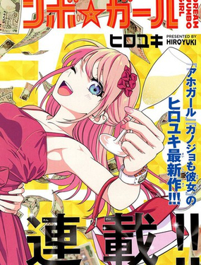  梦幻☆头彩☆女孩 