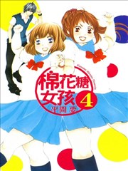 棉花糖女孩
