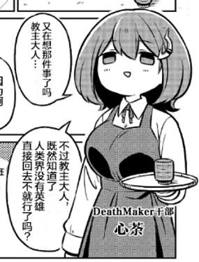 秘密组织Death Maker漫画