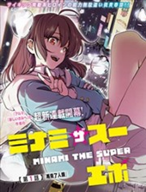 MINA EVO漫画