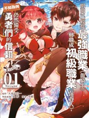 明明从最强职业《龙骑士
