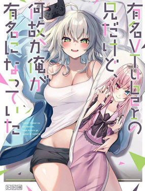 明明我妹才是顶流VTuber，结果自己却火出圈的本哥哥海报