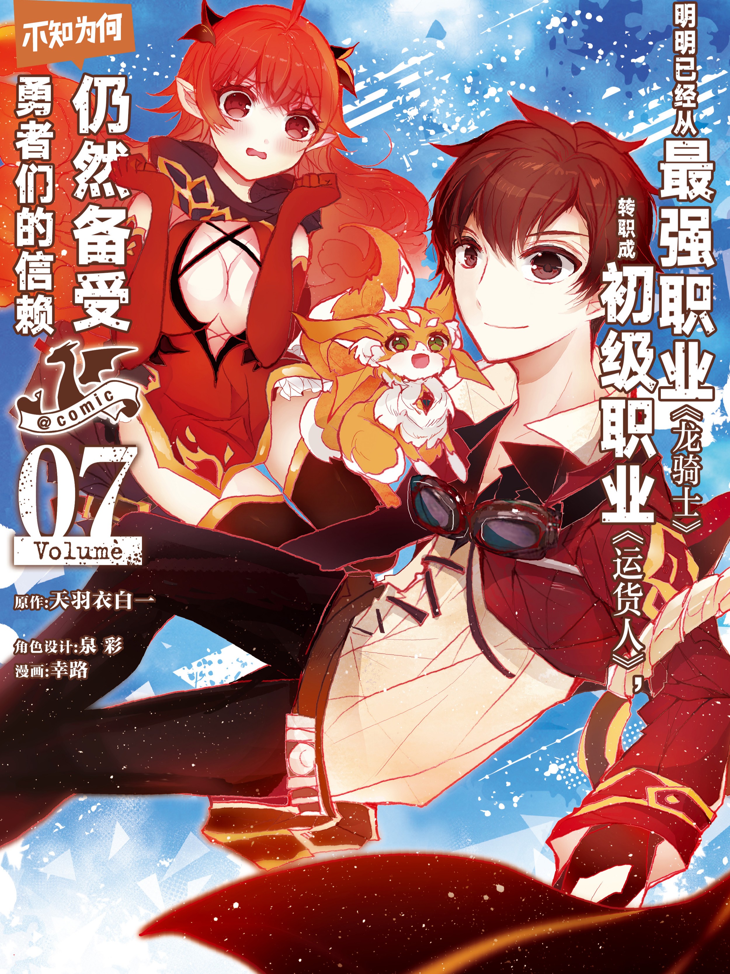 明明已经从最强职业《龙骑士