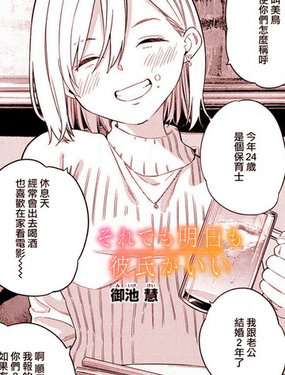 明天还是男朋友更好漫画