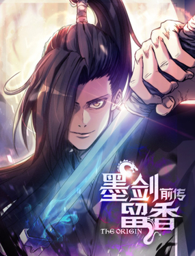  墨剑留香前传 