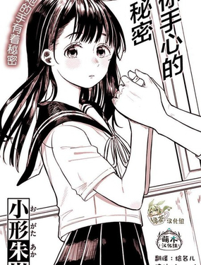  你手心的秘密 