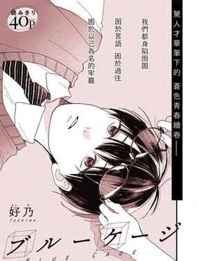  青涩心笼 