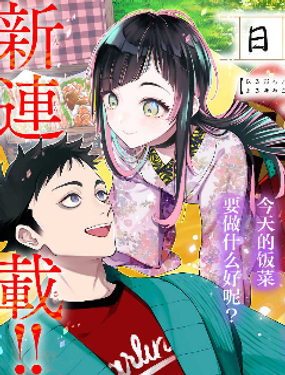 日有思、夜所梦漫画