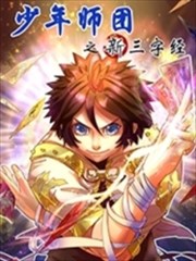 少年师团