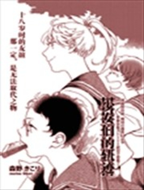  少女们的轨迹 