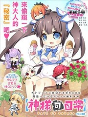 神大人的日常