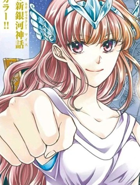 圣斗士真理矢漫画