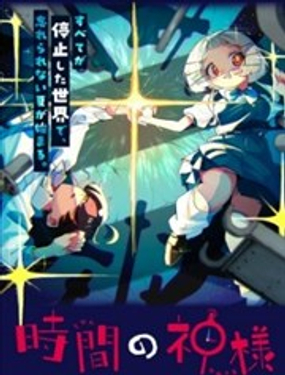  时间的神明 