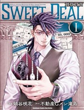 SWEET DEAL划算买卖漫画