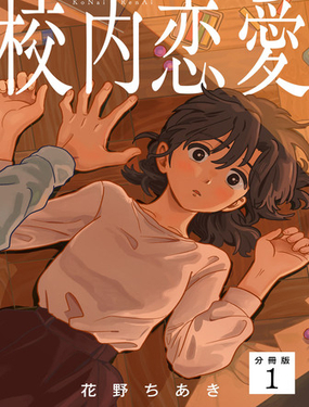 校内恋爱漫画
