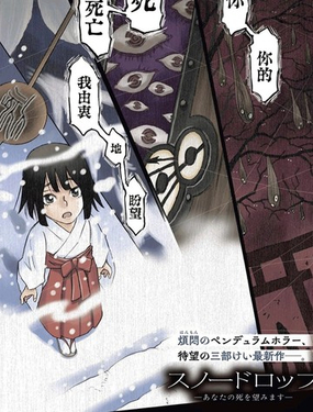 雪滴花 —唯愿君亡—