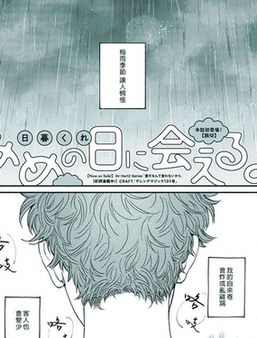  烟雨迷蒙来相见 