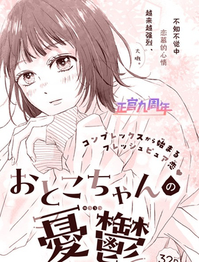  樱音子同学的忧郁 