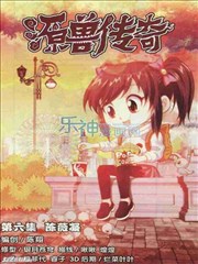 源兽传奇