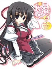 月神来我家