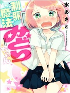  制服魔法翠酱 